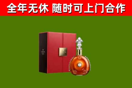 奉节县回收路易十三