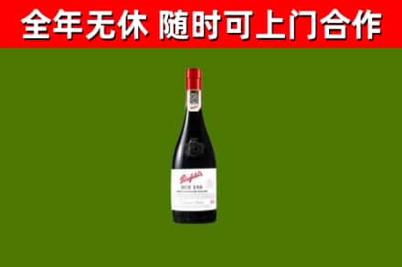 奉节县回收奔富红酒
