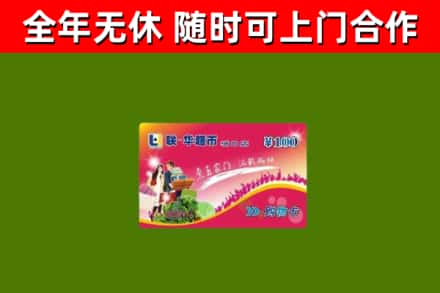 奉节县回收购物卡